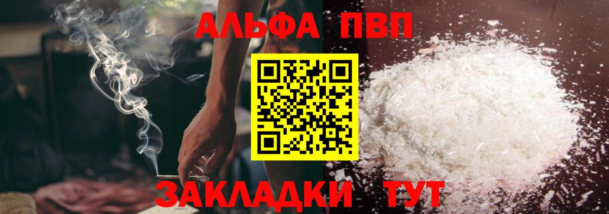 Alfa_PVP кристаллы Протвино