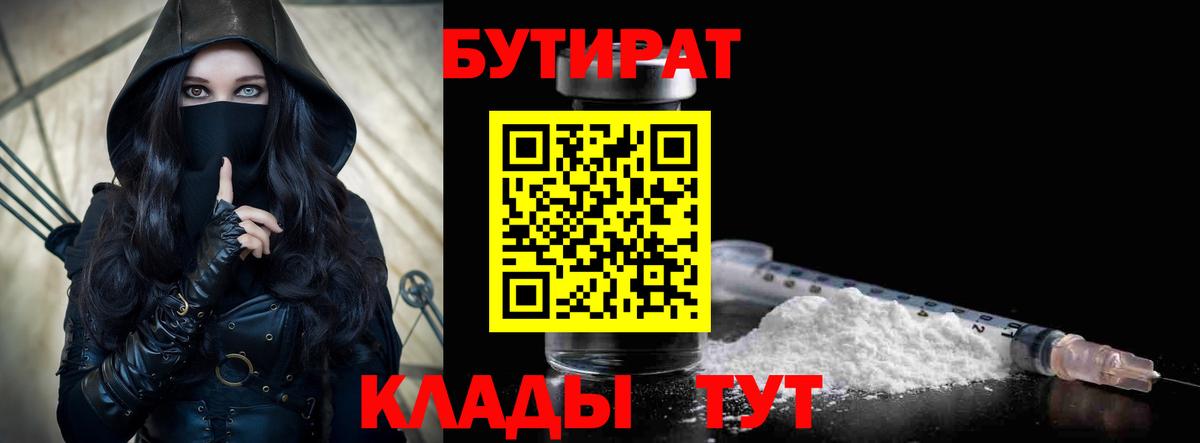 Протвино  БУТИРАТ жидкий экстази  Вход с VPN 