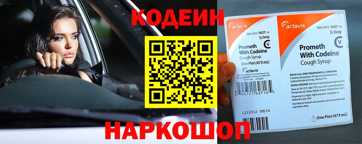 Кодеиновый сироп Lean Purple Drank Протвино