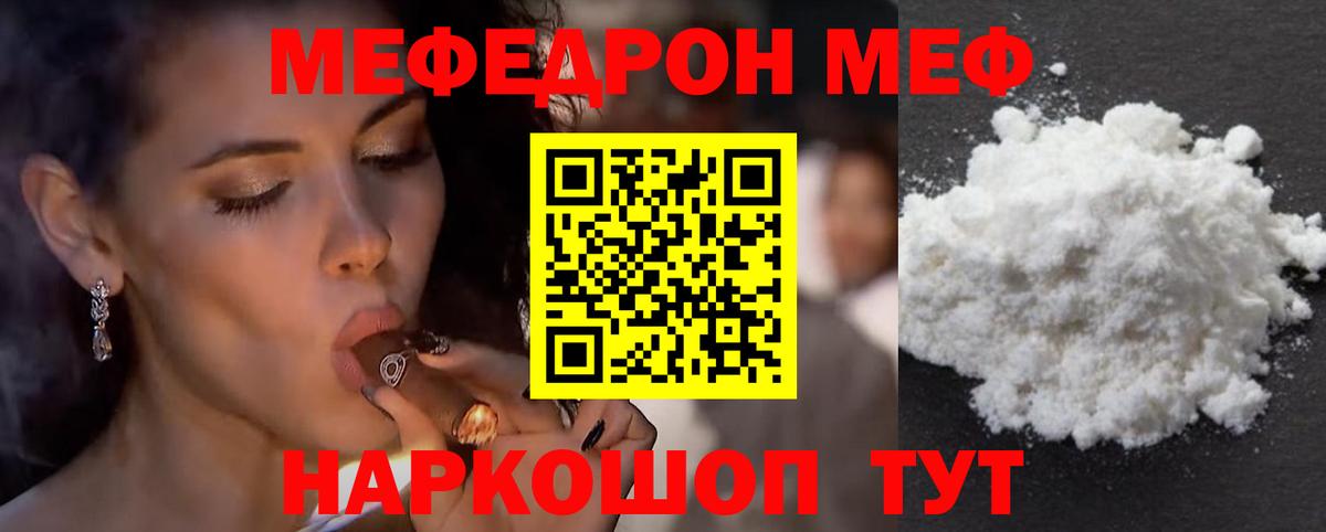 Меф 4 MMC  Мефедрон 4 MMC  МЯУ-МЯУ  Протвино  Вход с VPN 